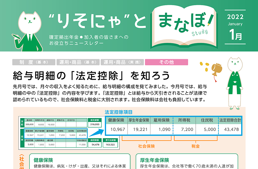 給与明細の「法定控除」を知ろう