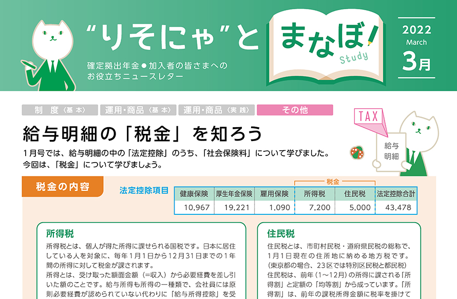 給与明細の「税金」を知ろう