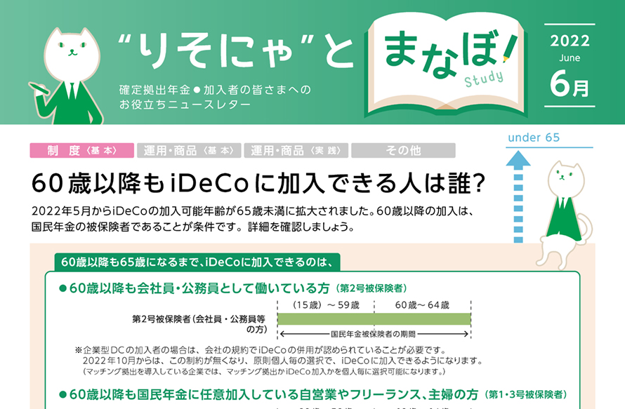60歳以降もiDeCoに加入できる人は誰？