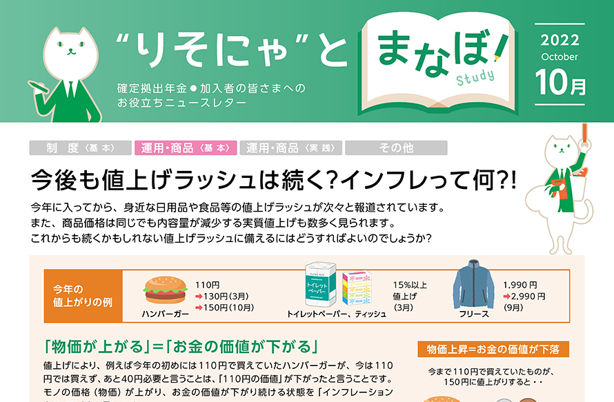 今後も値上げラッシュは続く？インフレって何？！