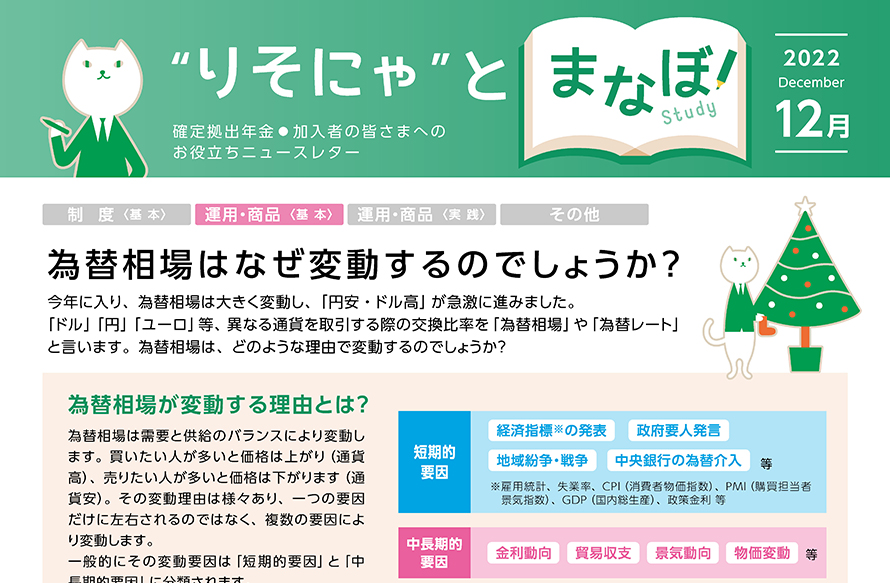 為替相場はなぜ変動するのでしょうか？