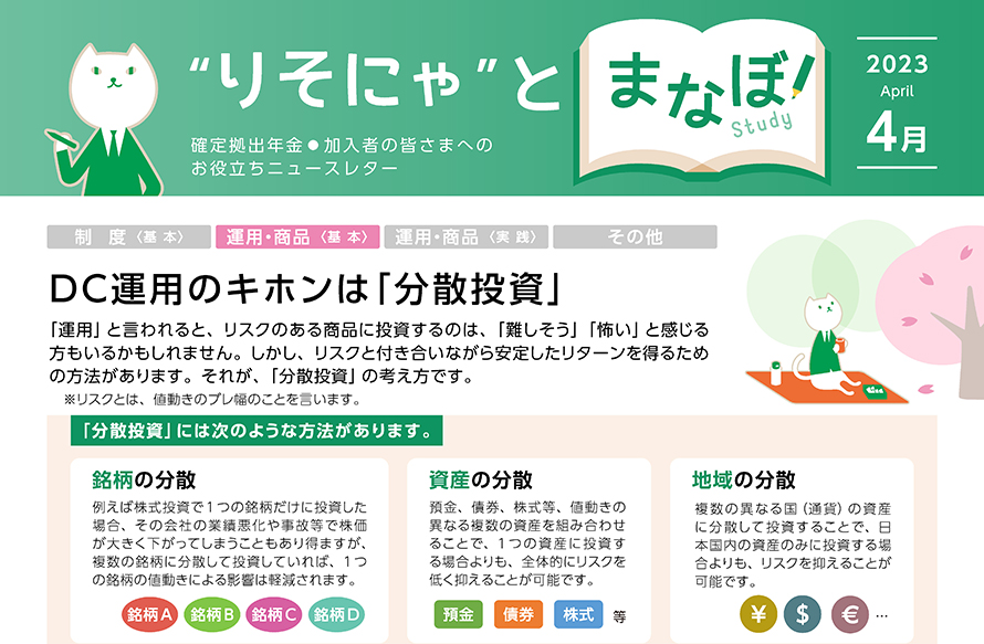 ＤＣ運用のキホンは「分散投資」