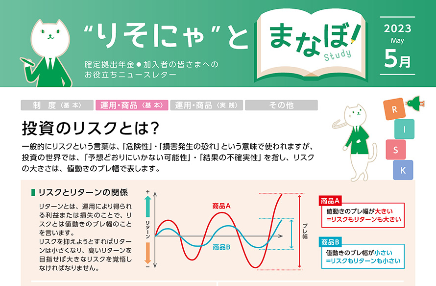 投資のリスクとは？