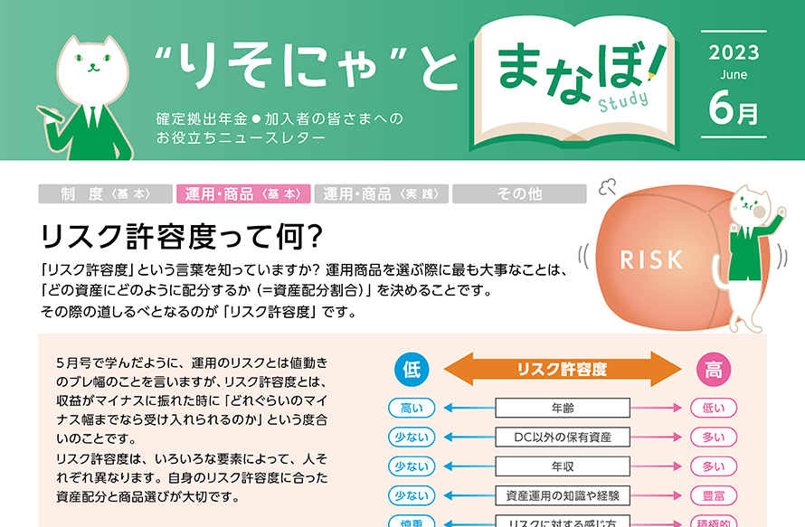 リスク許容度って何？