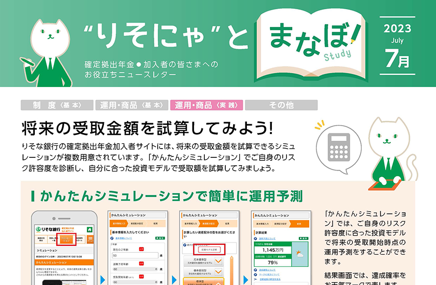 将来の受取金額を試算してみよう！