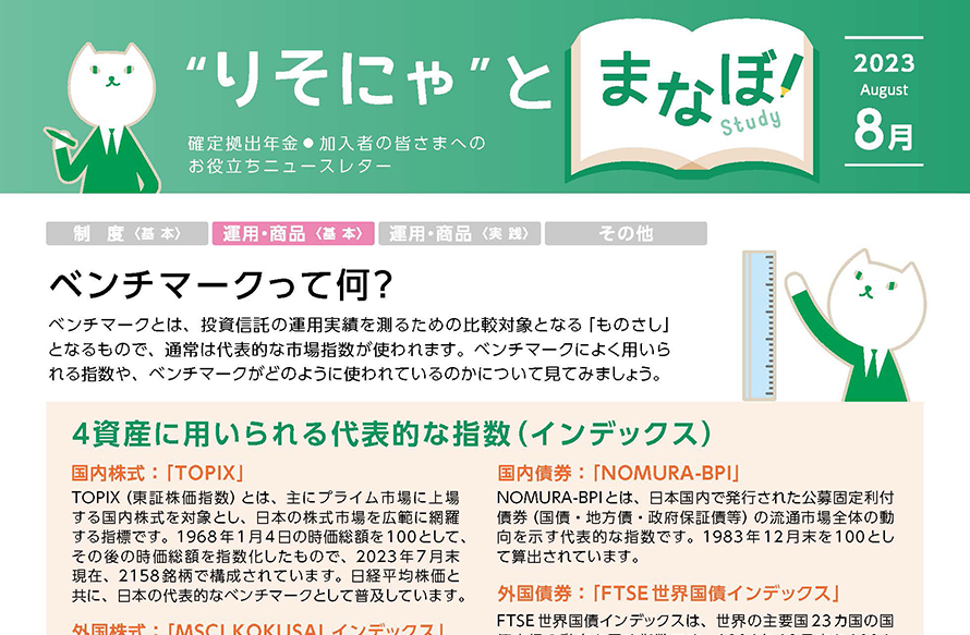 ベンチマークって何？