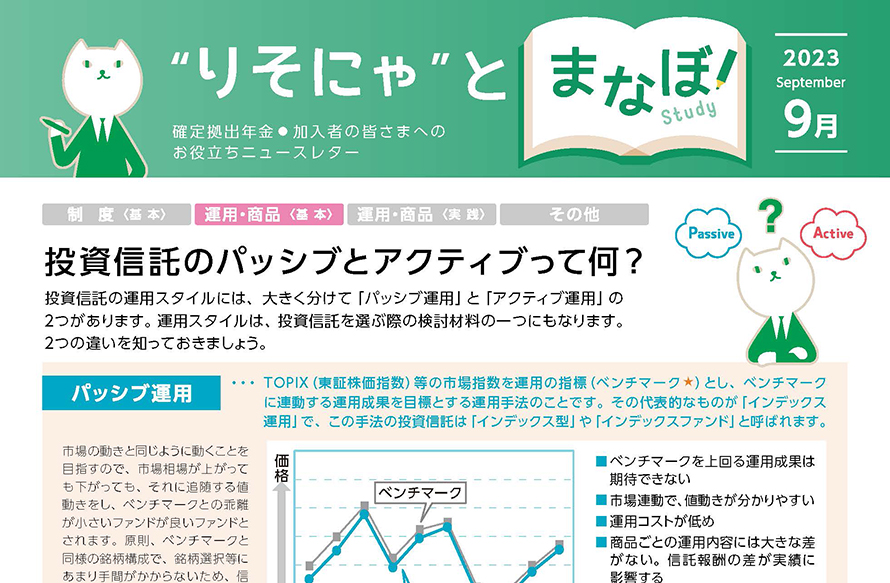投資信託のパッシブとアクティブって何？