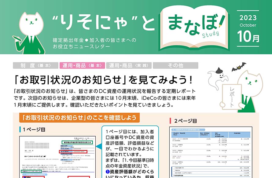 「お取引状況のお知らせ」を見てみよう！