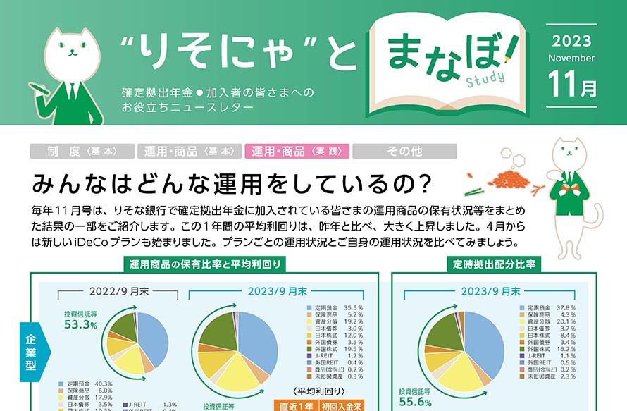 みんなはどんな運用をしているの？