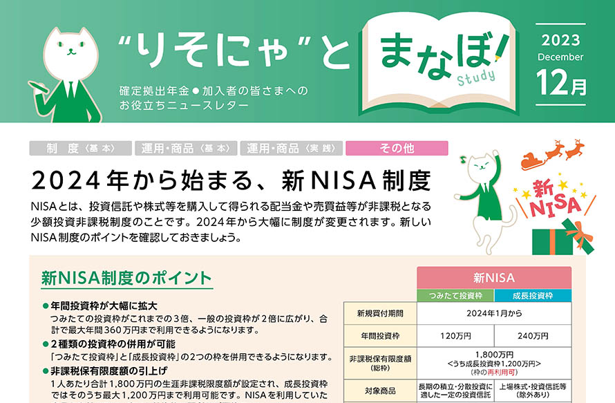 2024年から始まる、新NISA制度
