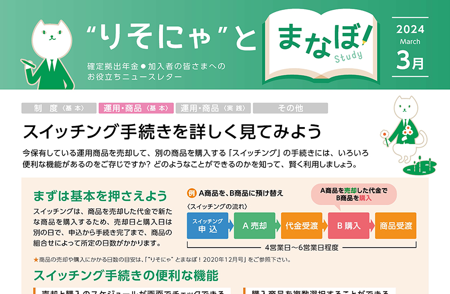 スイッチング手続きを詳しく見てみよう