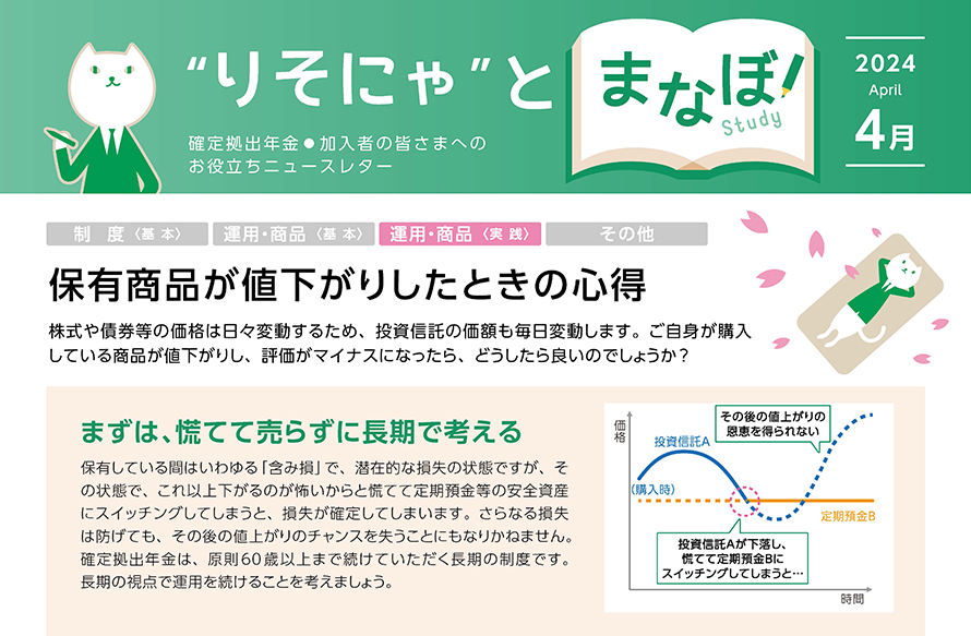 保有商品が値下がりしたときの心得