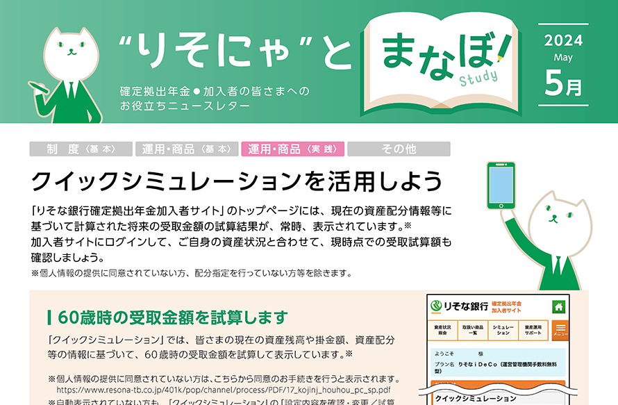 クイックシミュレーションを活用しよう