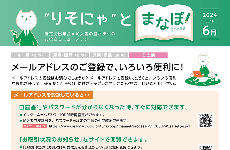 メールアドレスのご登録で、いろいろ便利に！