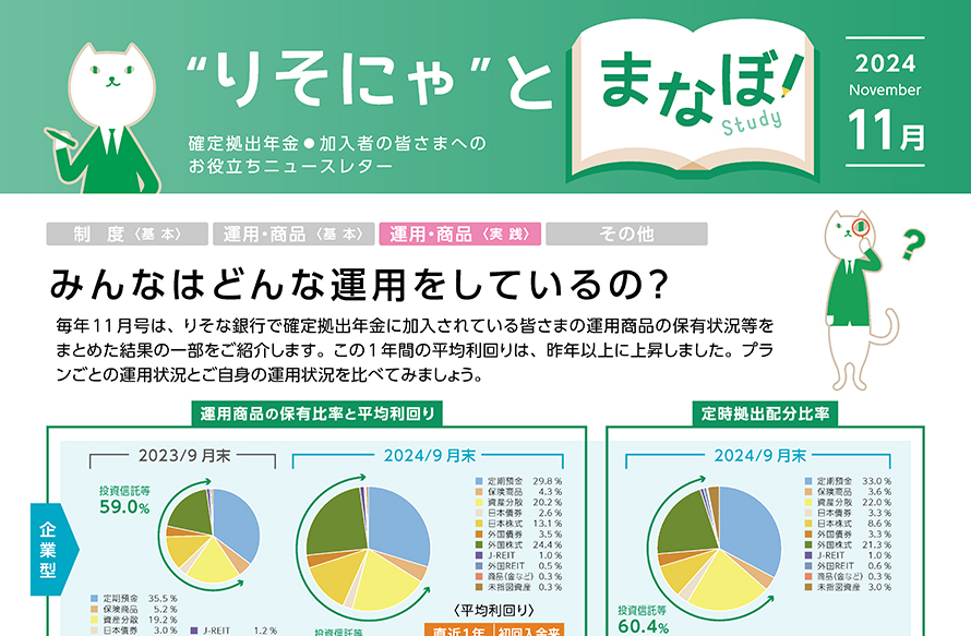 みんなはどんな運用をしているの？