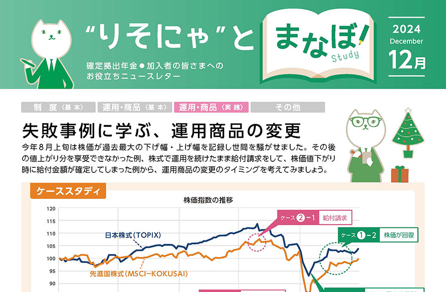 失敗事例に学ぶ、運用商品の変更