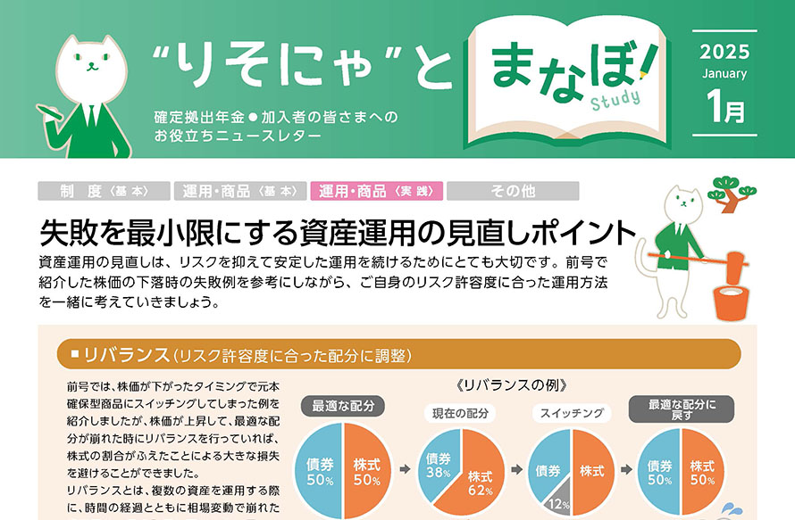 失敗を最小限にする資産運用の見直しポイント