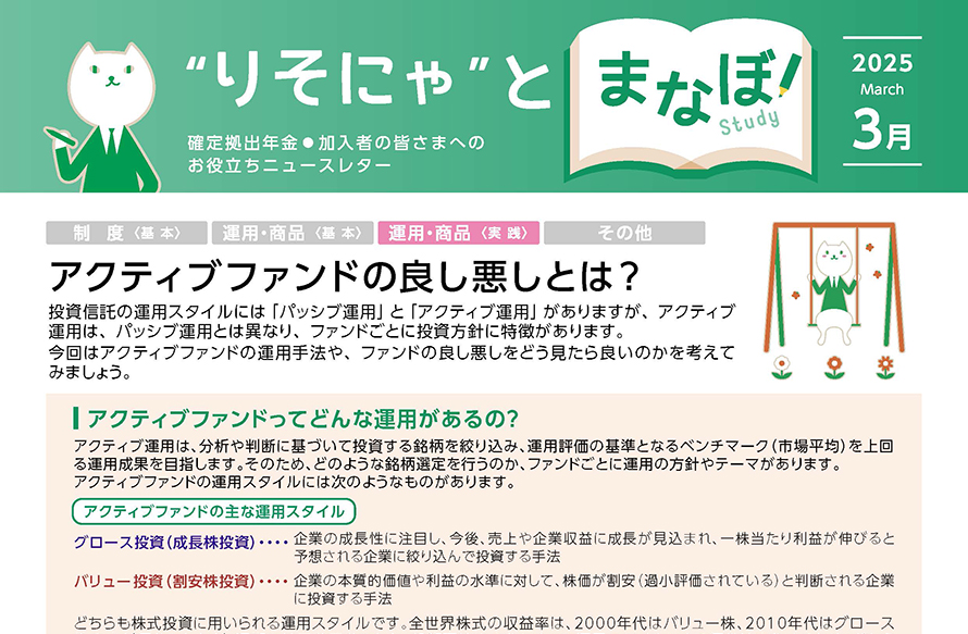 アクティブファンドの良し悪しとは？
