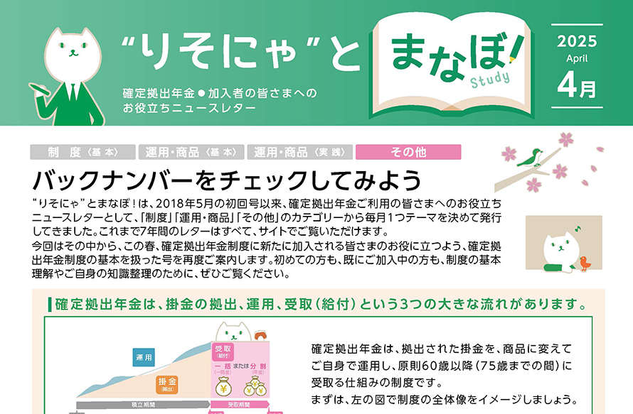 バックナンバーをチェックしてみよう