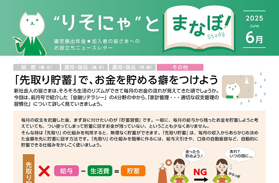 「先取り貯蓄」で、お金を貯める癖をつけよう