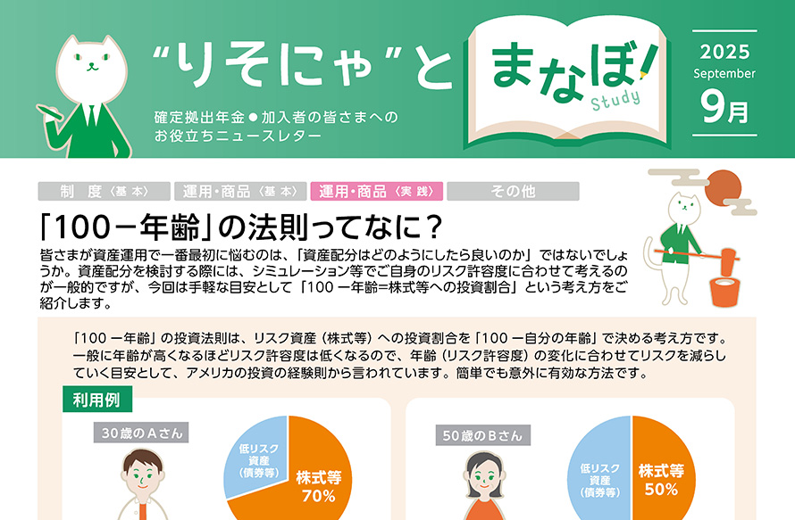 「100－年齢」の法則ってなに？