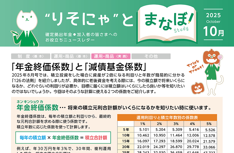 「年金終価係数」と「減債基金係数」