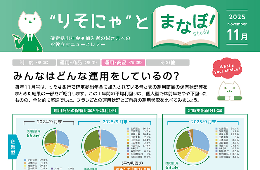 みんなはどんな運用をしているの?
