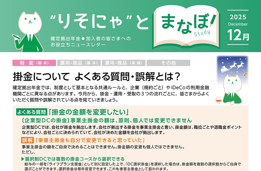 掛金について よくある質問・誤解とは？