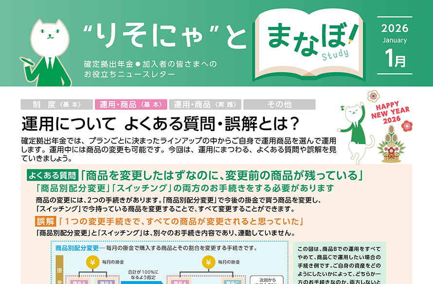 運用について よくある質問・誤解とは？