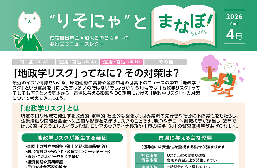 「地政学リスク」ってなに？ その対策は？