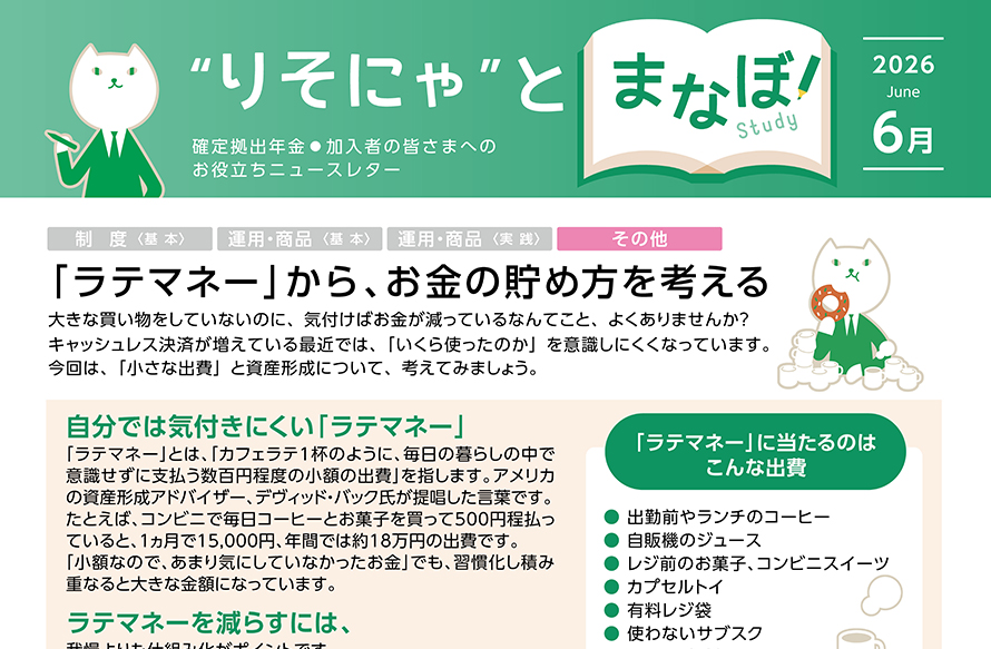 すぐわかる・よくわかるチャネル | “りそにゃ”とまなぼ！ | りそな銀行
