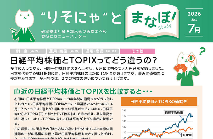 日経平均株価とTOPIXってどう違うの？
