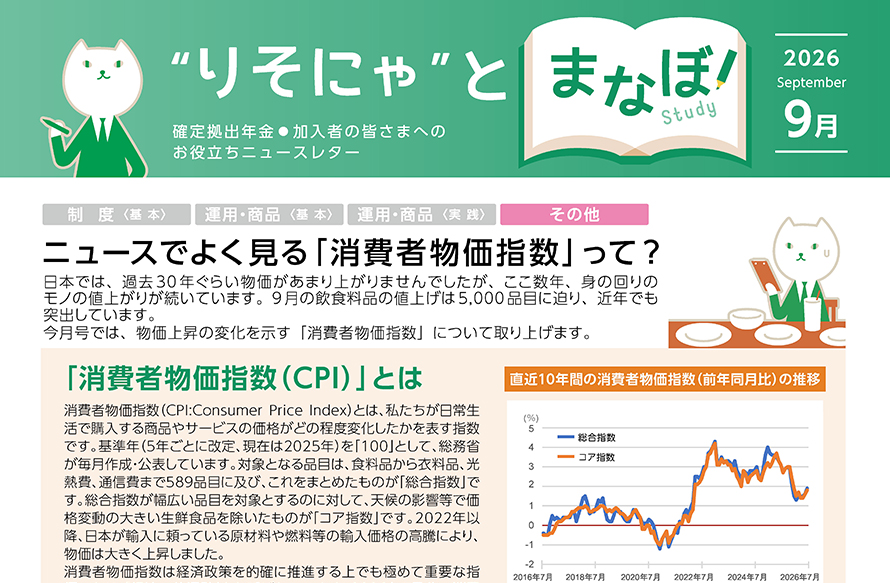 すぐわかる・よくわかるチャネル | “りそにゃ”とまなぼ！ | りそな銀行