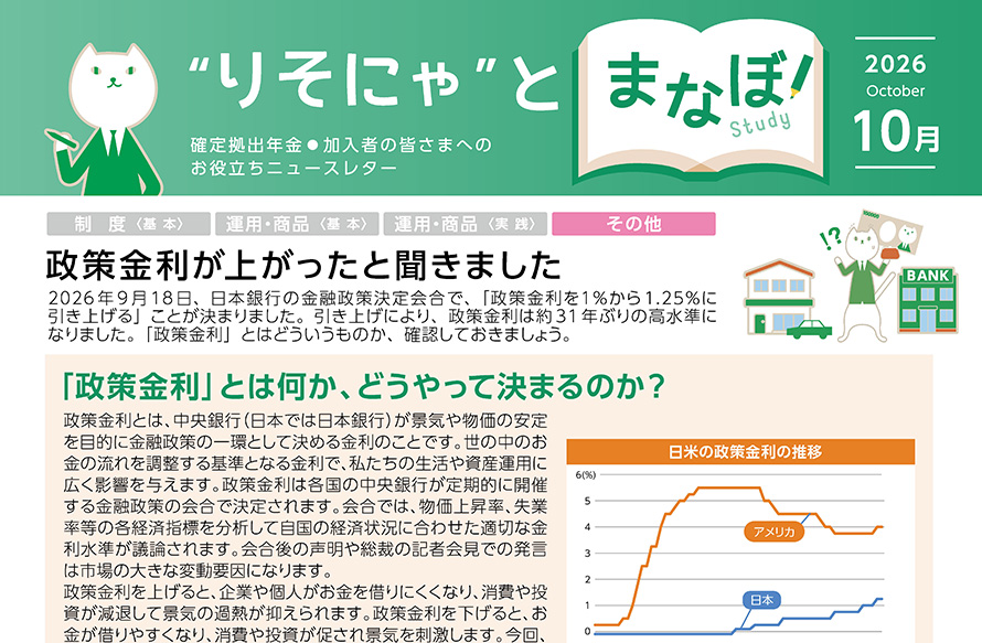 政策金利が上がったと聞きました