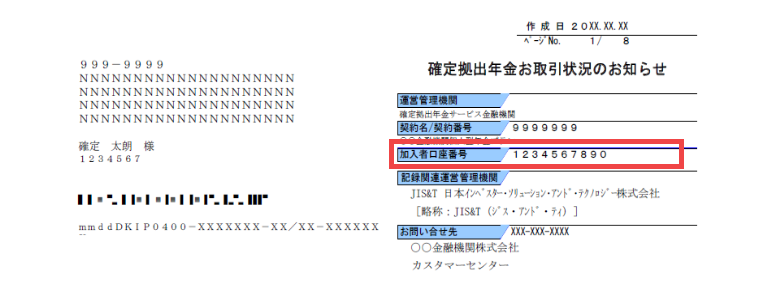 6ヵ月ごとにお届けする【お取引状況のお知らせ】で口座番号を確認