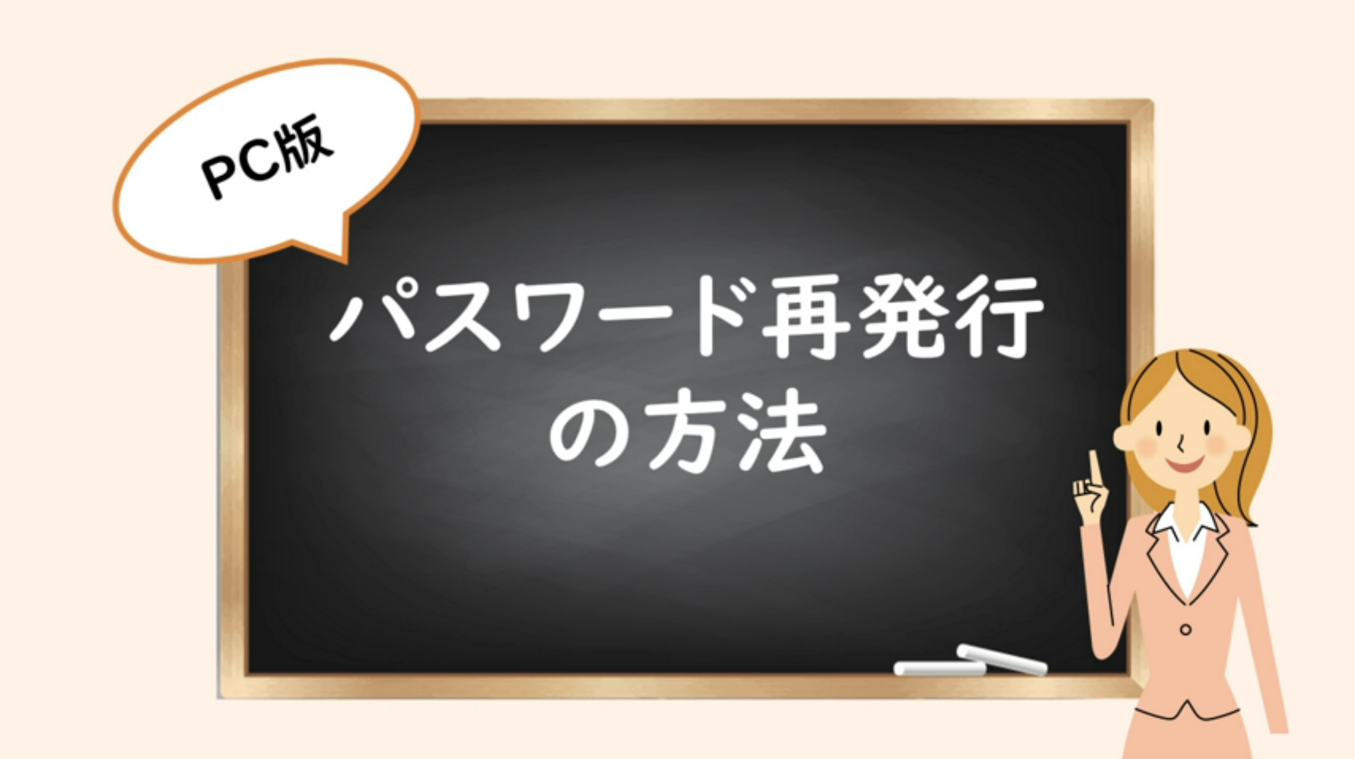 加入者サイトのパスワードを再発行したい