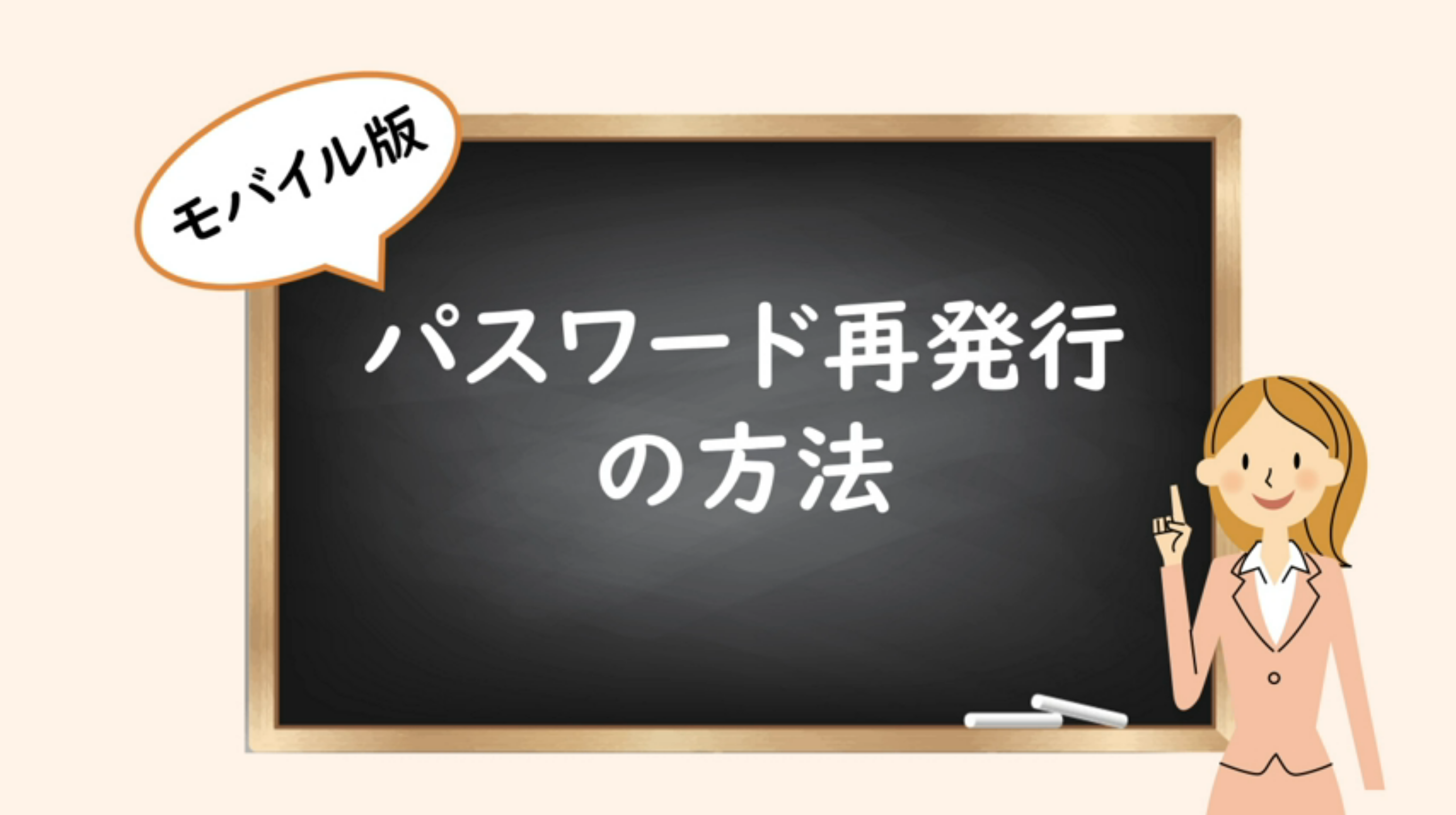 加入者サイトのパスワードを再発行したい