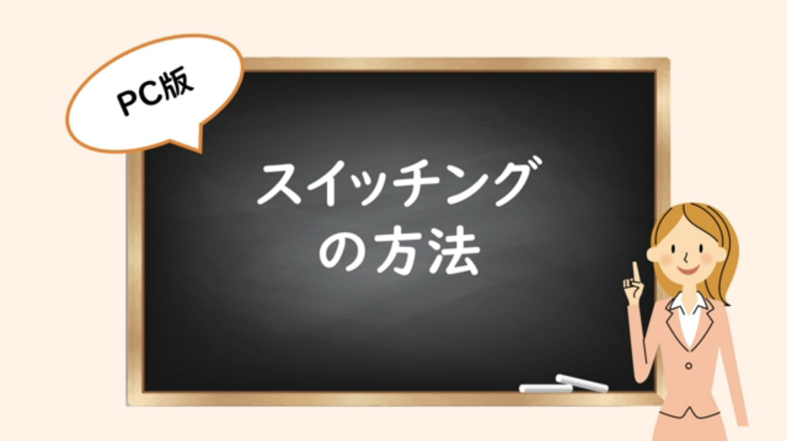 毎月の掛金で購入する商品を変更したい
