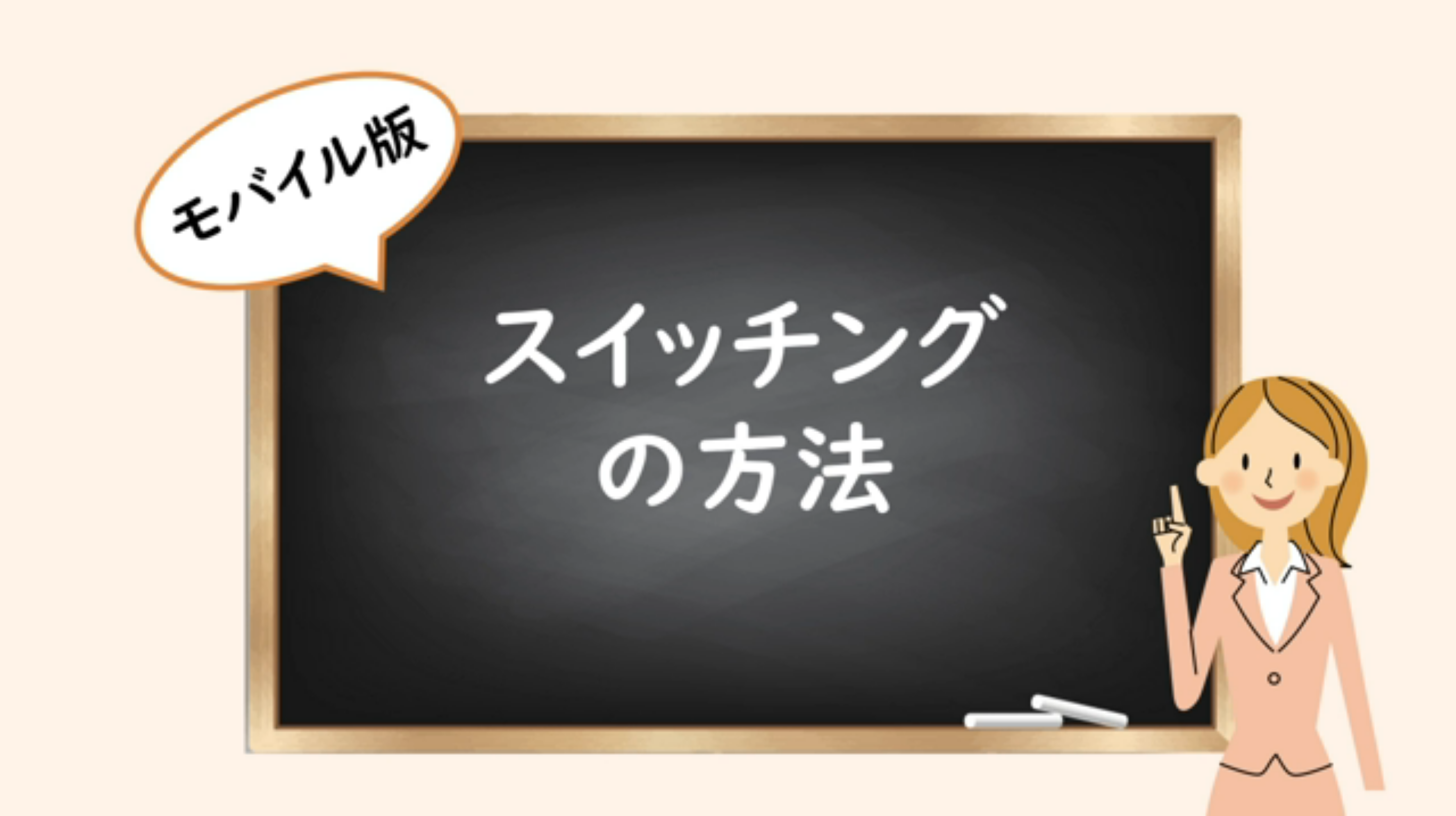 毎月の掛金で購入する商品を変更したい