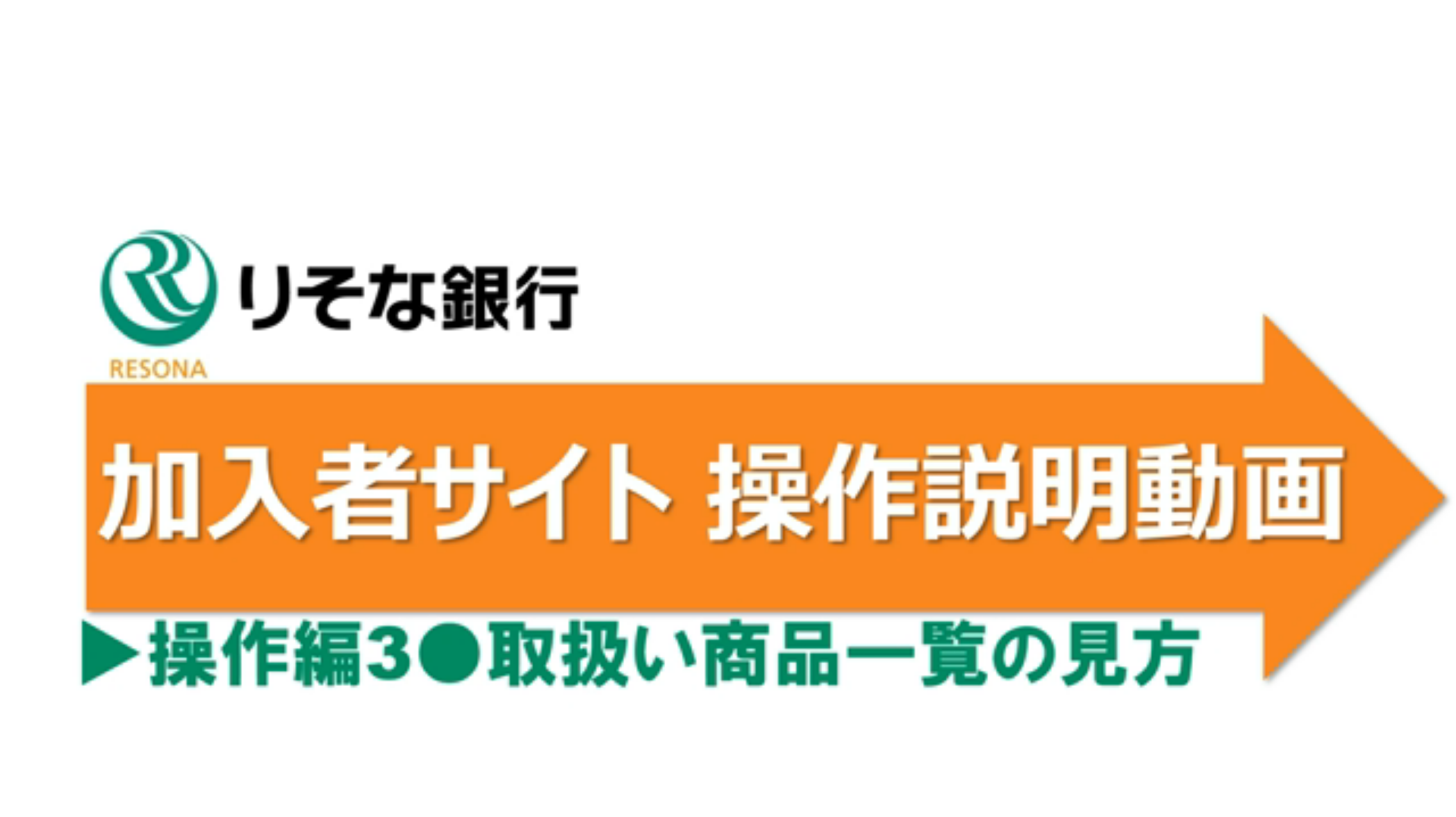 毎月の掛金で購入する商品を変更したい