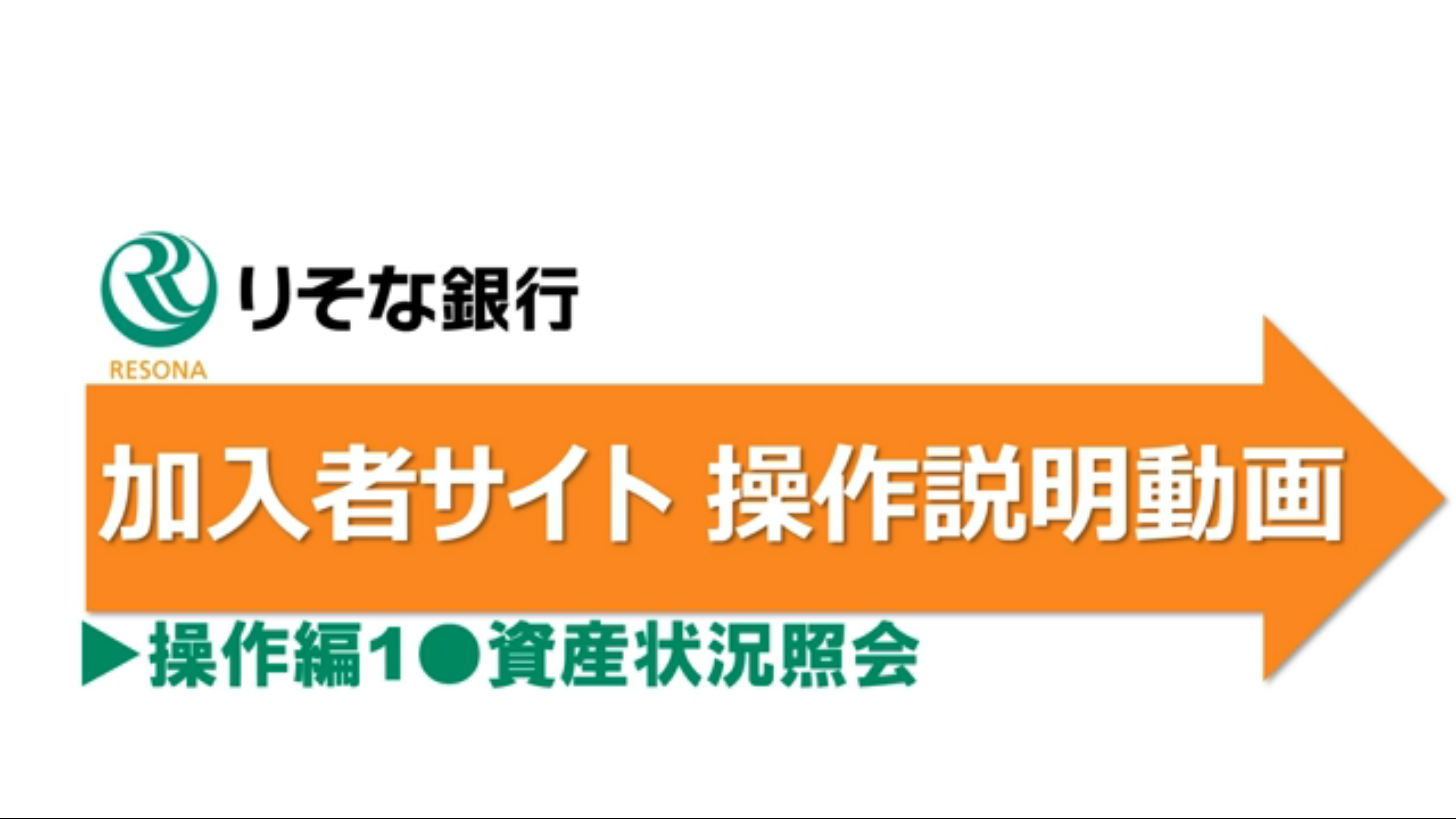 現在の運用状況を知りたい
