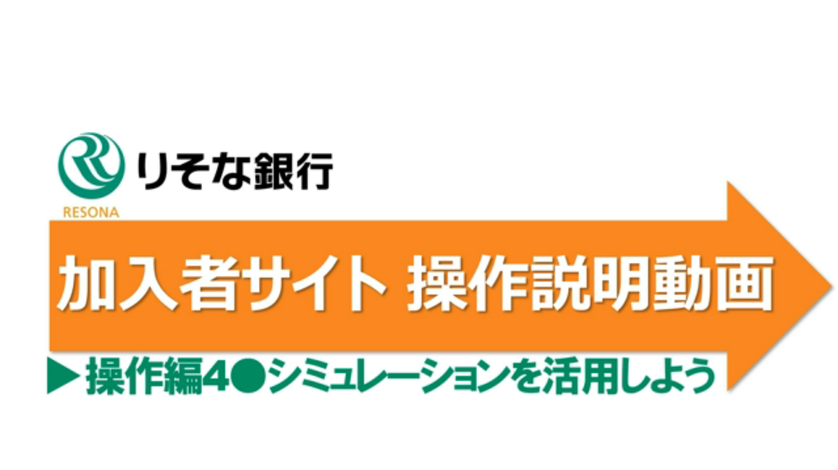 シミュレーションしたい