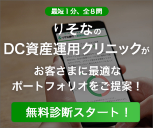 DC資産運用クリニック