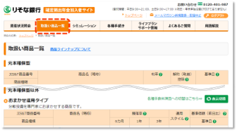 取扱い商品一覧