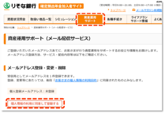 資産運用サポートメニュー