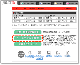 メールアドレスを登録