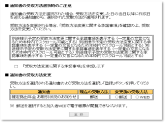「お取引状況のお知らせ」
