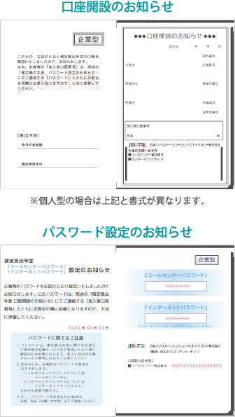 口座開設・パスワード設定のお知らせ