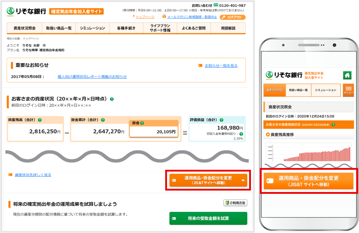 加入者サイトへログイン方法