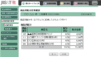 JIS&Tサイト 配分変更確認